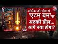 US Iran War: War या Deal? Trump-Iran आमने-सामने, ‘ट्रंप कार्ड’ के सामने ईरान का बड़ा दांव | AajTak