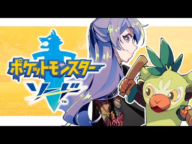 【ポケモン剣】一目惚れパーティを組む運命の旅【弦月藤士郎/にじさんじ】のサムネイル