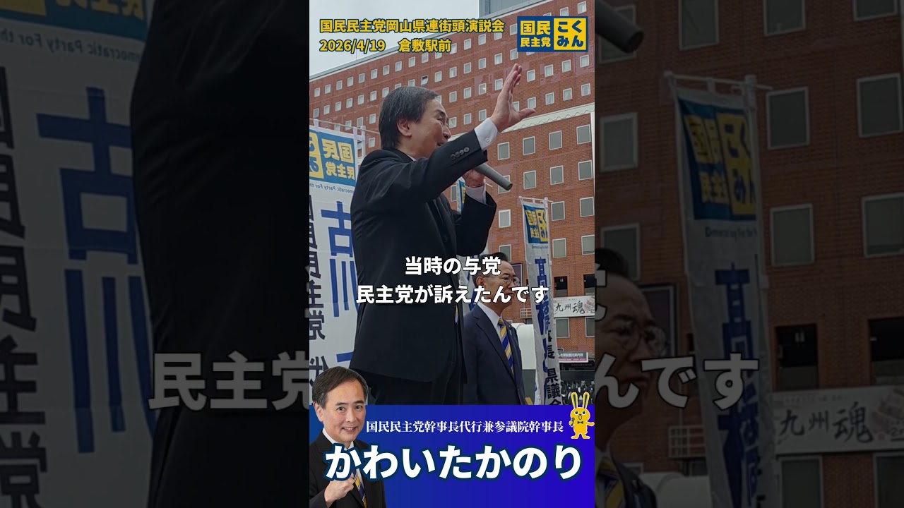 【街宣】多党制だからこそ小さな声が届く｜岡山駅前