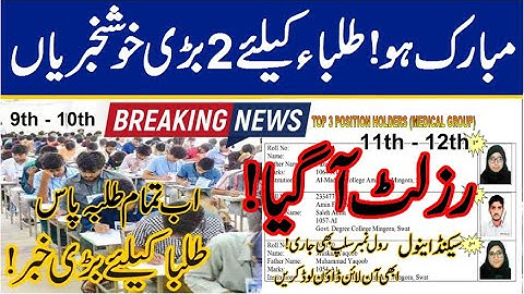 Two Good News! Check Online 12th Class Result 2022, 1st Year Result 2022 For 2022 Students