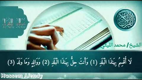سورة البلد عزبة عويس الشيخ محمد الليثي