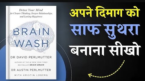 Brain Wash ( Dr David Perlmutter And Dr Austin Perlmutter ) Book Summary | How To Clean Your Brain |