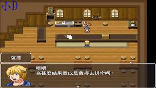 小D-【RPG MAKER】【打倒魔王】-小狗逃脫記 screenshot 5