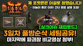 Diablo 2 Resurrected Warlock! 🔥[Reupload] Full-Defense Clear Setting + Critical Damage Ending Pet...