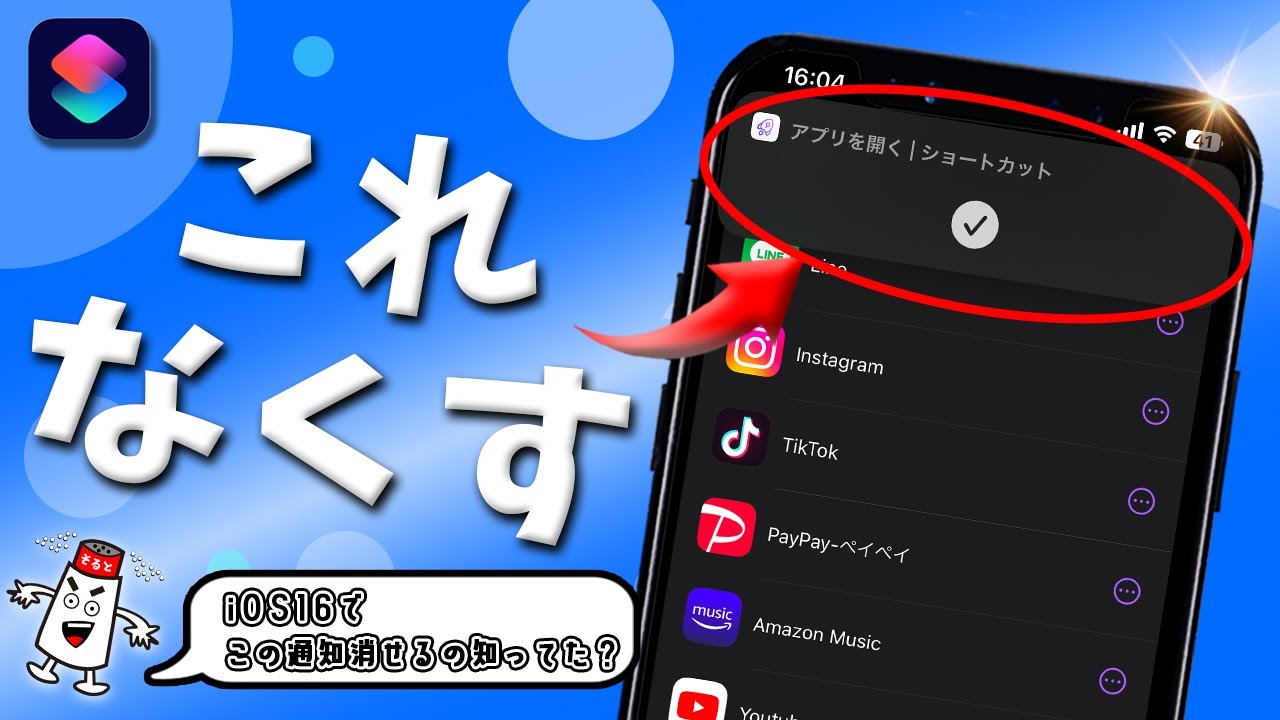 iPhone] A thorough explanation of how to turn off shortcut