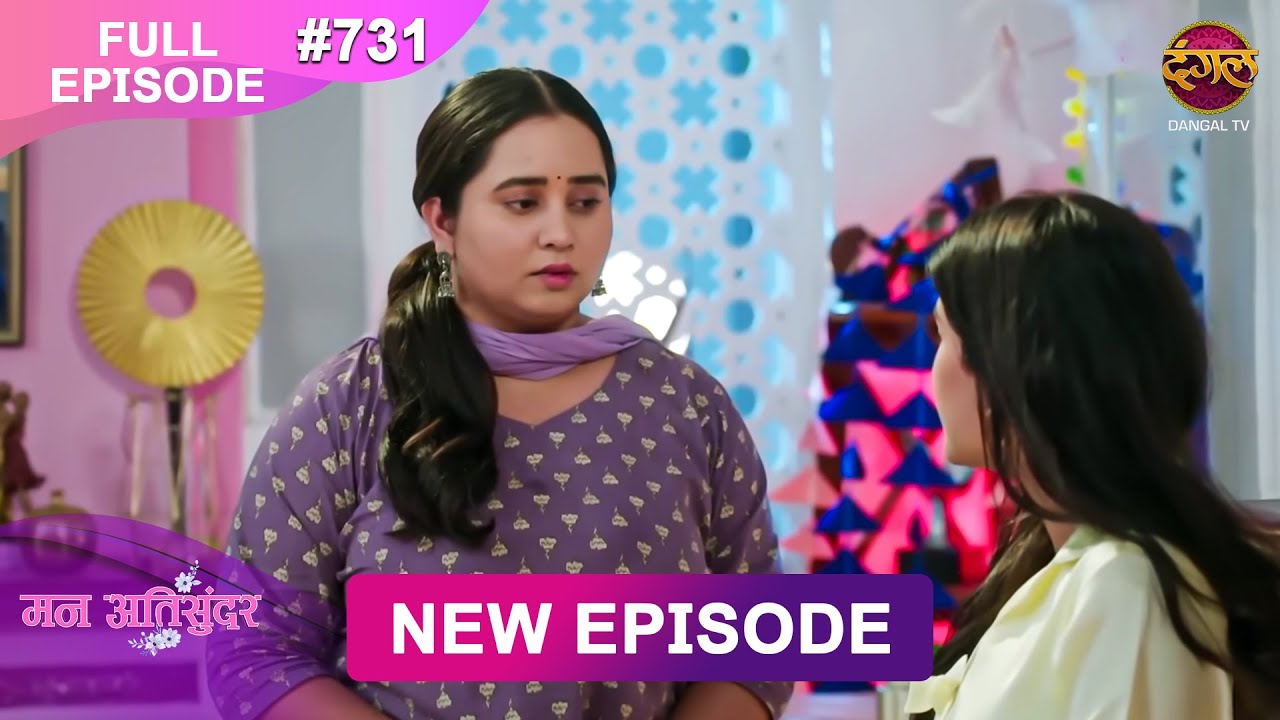 Mann Atisundar | 24 July 2025 | Full Episode 731 | Full HD #Newepisode | Dangal TV