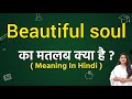 Beautiful soul meaning in hindi | Beautiful soul ka matlab kya hota hai | Word meaning