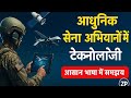 Technology Behind Modern Military Operations – Explained Simply in Hindi 🔥