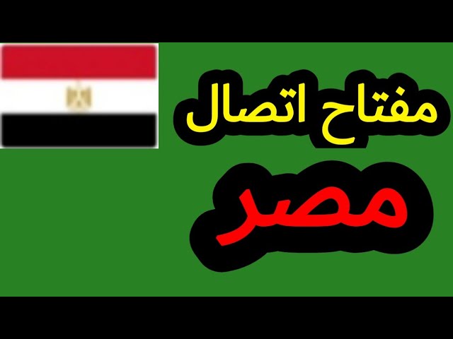 مفتاح مصر