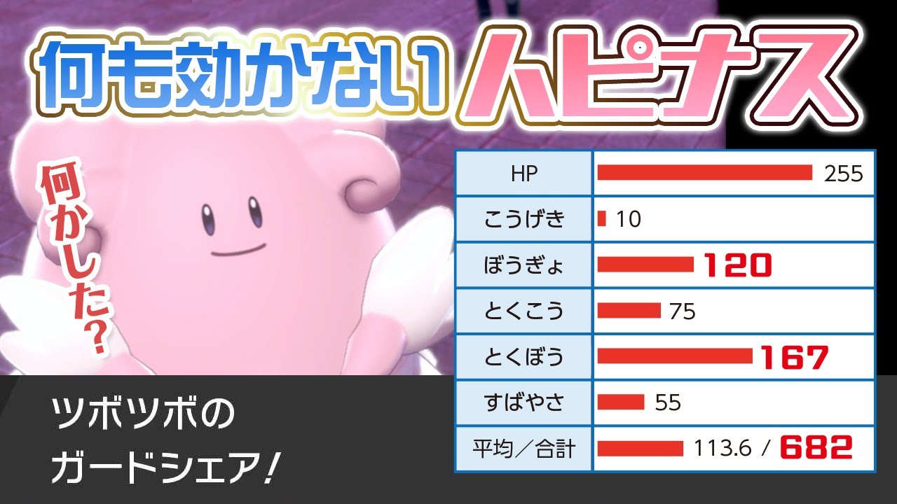 ダブルバトル】すべての攻撃を受けきるハピナス【ポケモン剣盾】 - YouTube