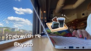 [STUDY WITH ME]📍KYOTO CAFE | 교토 카모가와뷰 스타벅스에서 | 같이 공부해요 | 사실 과제해요..🤦🏻‍♀️