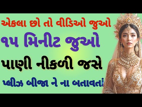 Emotional Story Moral Story Family Story Heart Touching Story Gujrati Story Love Story