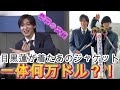衝撃の真実!目黒蓮が着たあのジャケット、一体何万ドル?! | ユキポップス