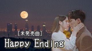 【かなるび/日本語字幕]】IU(아이유) - Happy Ending (ホテルデルーナOST)