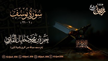 الليلة التاسعه 8-9-1445 بإمامة أبناء الشيخ محمود خليل القارئ | حمزة | و إبراهيم جامع عبدالله خمري