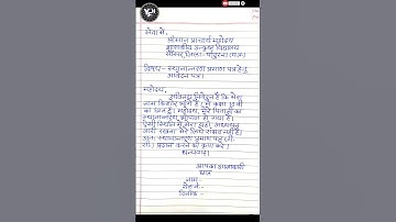 tc ke liye application | स्थानान्तरण प्रमाण पत्र हेतु आवेदन पत्र | tc ki application in hindi |