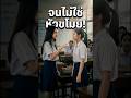 ขโมย iPad หรือแค่จัดฉาก? แผนร้ายยัยคุณหนูขยี้เด็กทุนให้พ้นทาง!