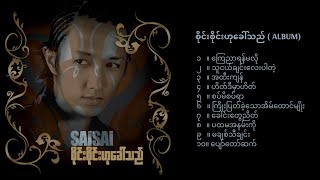 SAISAI Hu Khaw Thi ( စိုင်းစိုင်းဟုခေါ်သည် ) [2005 Album] - Sai Sai Kham Leng