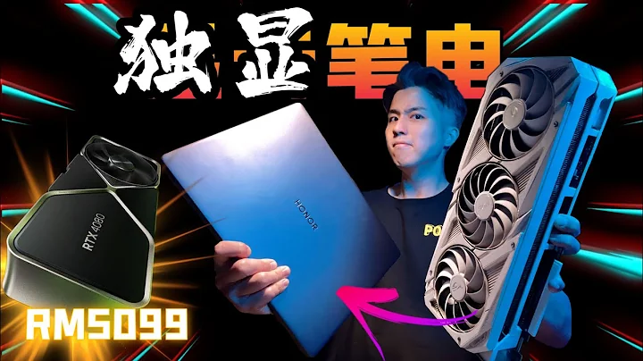 HONOR首款獨顯筆電！Magicbook 14 電競商務雙殺 ！ - 天天要聞