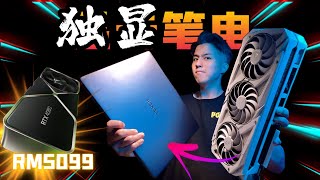 HONOR首款独顯筆電！Magicbook 14 電競商務雙殺！ 