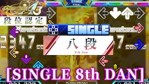 【DDR A3】 段位認定 SINGLE 八段 [8th DAN] 譜面確認＋クラップ