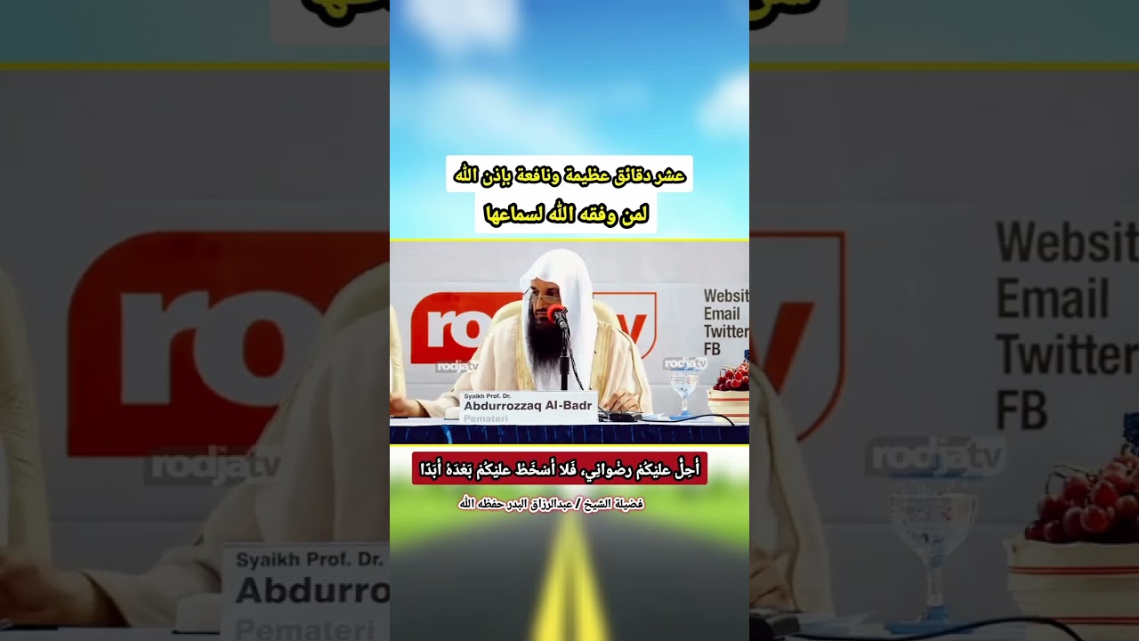 أحل عليكم رضواني،  فلا أسخط عليكم بعده أبدا / #عبدالرزاق_البدر