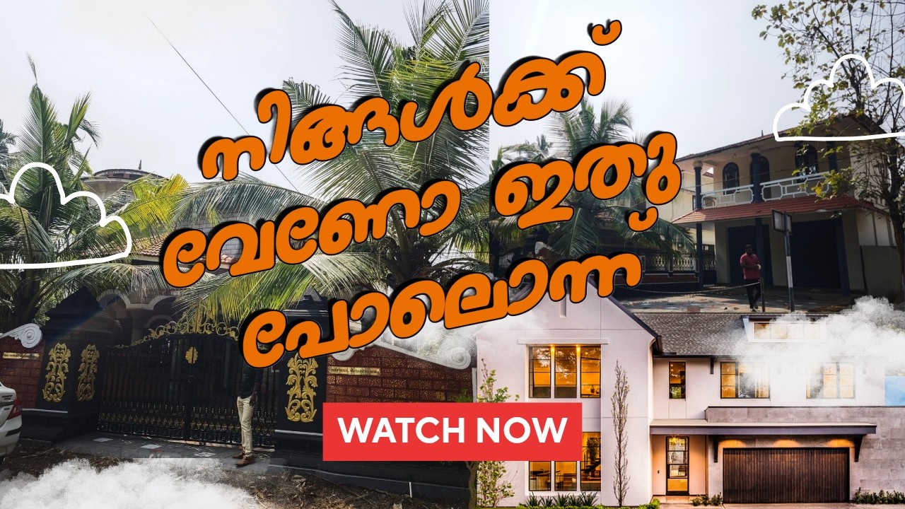 നിങ്ങൾക്ക് വേണോ ഇതുപോലൊരു വീട്..? | Lexury style Home|