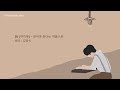 韓繁中字 IU 아이유 잊어야 한다는 마음으로 With The Heart To Forget You 가사 Lyrics 歌詞 Audio 韓繁中字 IU 아이유 잊어야 한다는 마음으로 With The Heart To Forget You 가사 Lyrics 歌詞 Audio