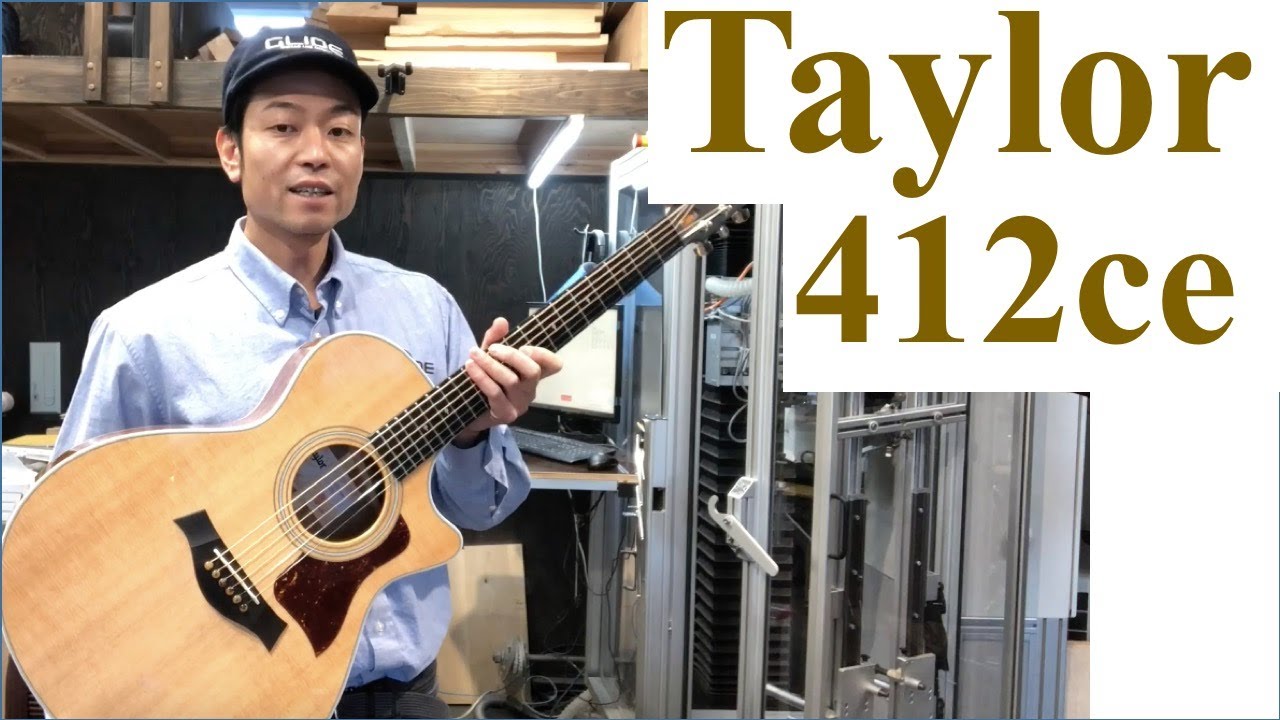 ビビり解消のアプローチ / Taylor 412ce