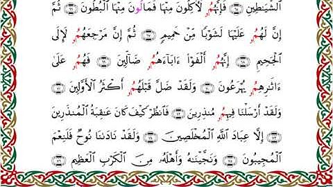 سورة الصافات برواية ابن جماز عن أبي جعفر ــ الشيخ عيسى الشاذلي