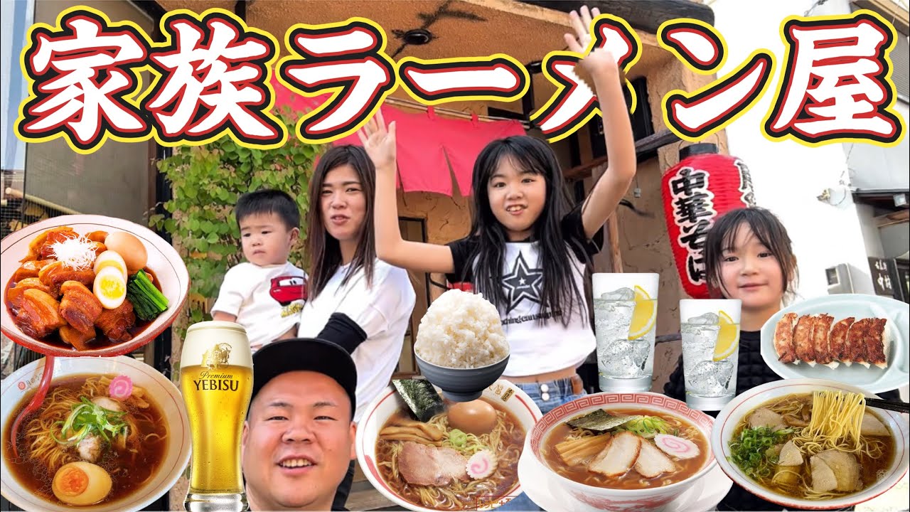 【晩御飯】休日に家族でラーメンを食べに行く！ラーメン！餃子！角煮定食！レモンサワー！ピリ辛ラーメン！ミシュラン！月のうつわ！岡山倉敷！美観地区！大原美術館！観光！ゴールデンウィーク！おすすめ！倉敷駅前