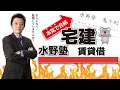 宅建試験合格講義☆賃貸借