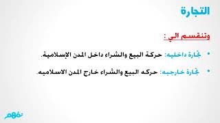 روائع حضارتنا المصرية في النظام الإقتصادي والإجتماعي   اتاريخ   للصف الثاني الإعدادي   موقع نفهم