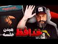  Mehrad Hidden Sepehr Khalse KHODAFEZ Reaction ری اکشن خدافظ مهراد هیدن و خلسه  