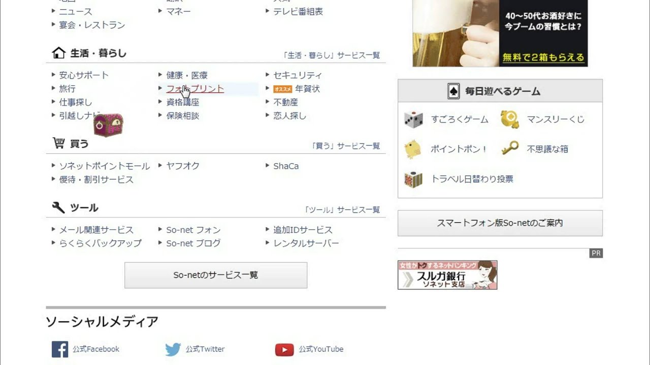 ソネットポイント 不思議な箱 So Net Youtube