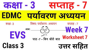 EDMC Class 3 EVS Week 7 Worksheet 7 पर्यावरण अध्ययन सप्ताह 7 बिन बोले बात उत्तरसहित Week 7
