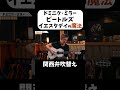 【ドミニク・ミラー】ホンマにあそこにあのベース入れたんか!? #shorts  #関西弁