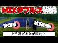 【テニス】上手過ぎる女子がお手本過ぎたミックスダブルス解説〈ぬいさんぽ〉