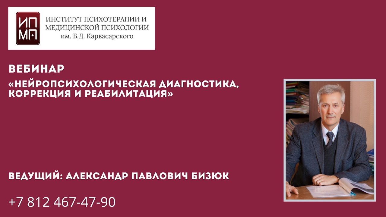 Сайт института карвасарского. Институт психотерапии Карвасарского. Карвасарский психотерапия. Институт психотерапии и медицинской психологии им б.д Карвасарского.