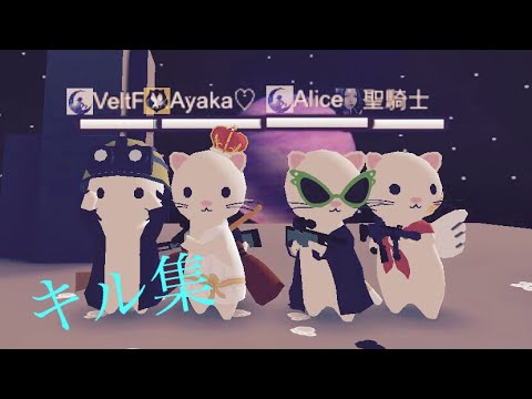 キル集　MCO part2