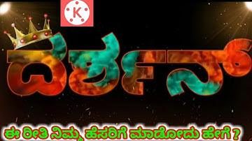 Kinemaster video editing tutorial in Kannada|text colour effect|name art video editing