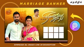 MARRIAGE BANNER EDITING / MOBILE /PICSART / TAMIL / SK EDITZ TAMIL ⚡