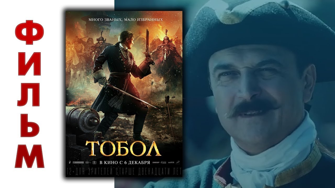 тобол фильм тобол фильм