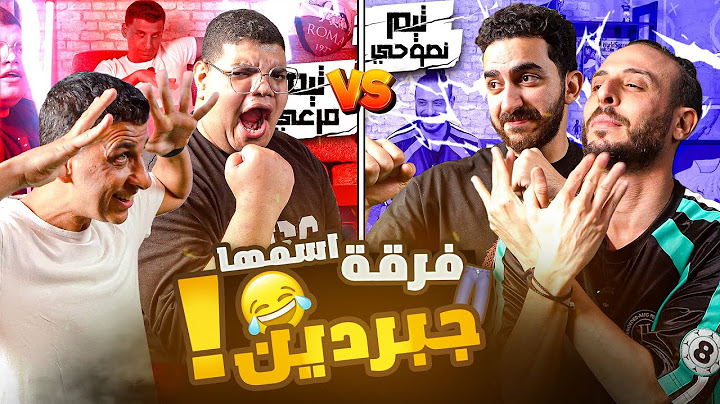 رامز ظلم الفريقين 🤣 اياد الموجي و عبدالرحمن محمد في #صباحوتحدي  🔥