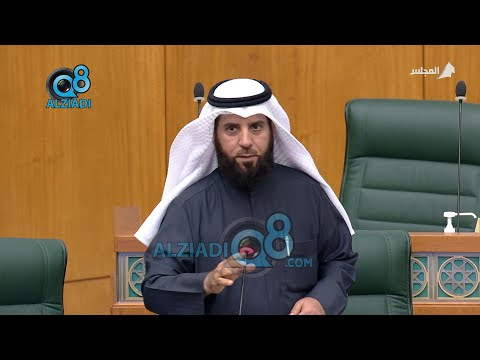 النائب حمود مبرك العازمي يطلب نقطة نظام لتصحيح خطأ لغوي للنائب مبارك الحجرف في جلسة مجلس الأمة