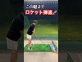 【キャリー２５０オーバー🚀】こんなに軽く打ってるのに… #ゴルフ練習動画 #ゴルフ