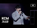 KCM 가시리 2024 성남문화예술제 개막 축하공연 4K 직캠 240517 KCM