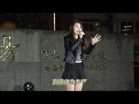 謝桂珍 ~ 可憐的小姑娘 ( 郭金發 )   2023.03.25  小米樂團 ( 珍心珍藝 )  嘉義市 中央廣場
