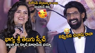 Bhagyashri Borse Cute Telugu Speech At Kantha Movie Trailer Launch Rana Dulquer Salman Bm