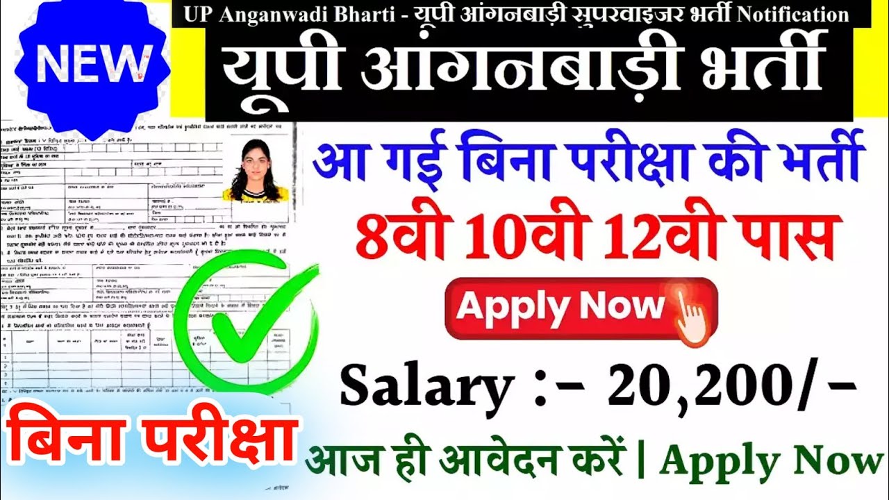 UP Anganwadi Recruitment 2025 | Anganwadi Bharti 2025 | Mahila Supervisor 